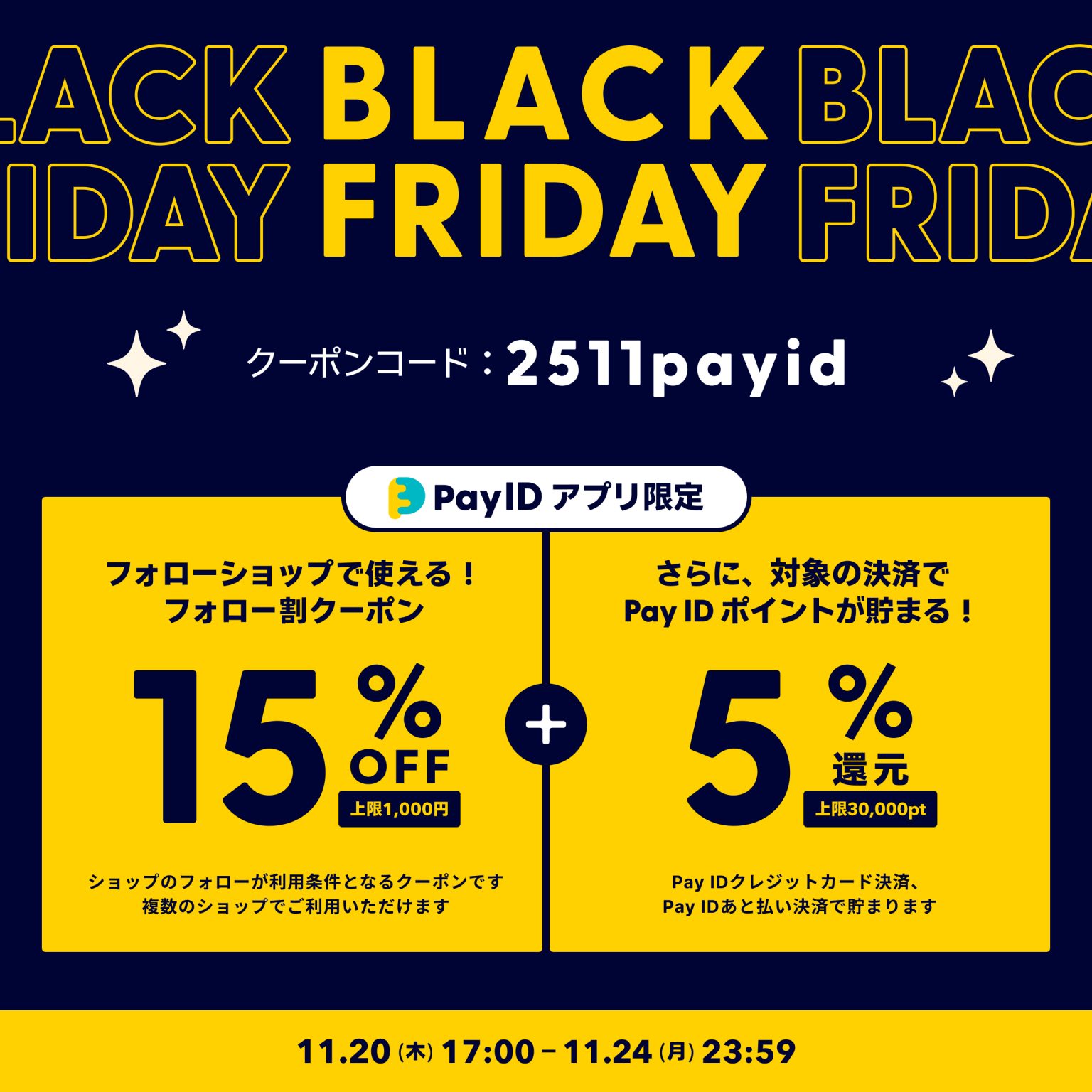 PayIDブラックフライデー