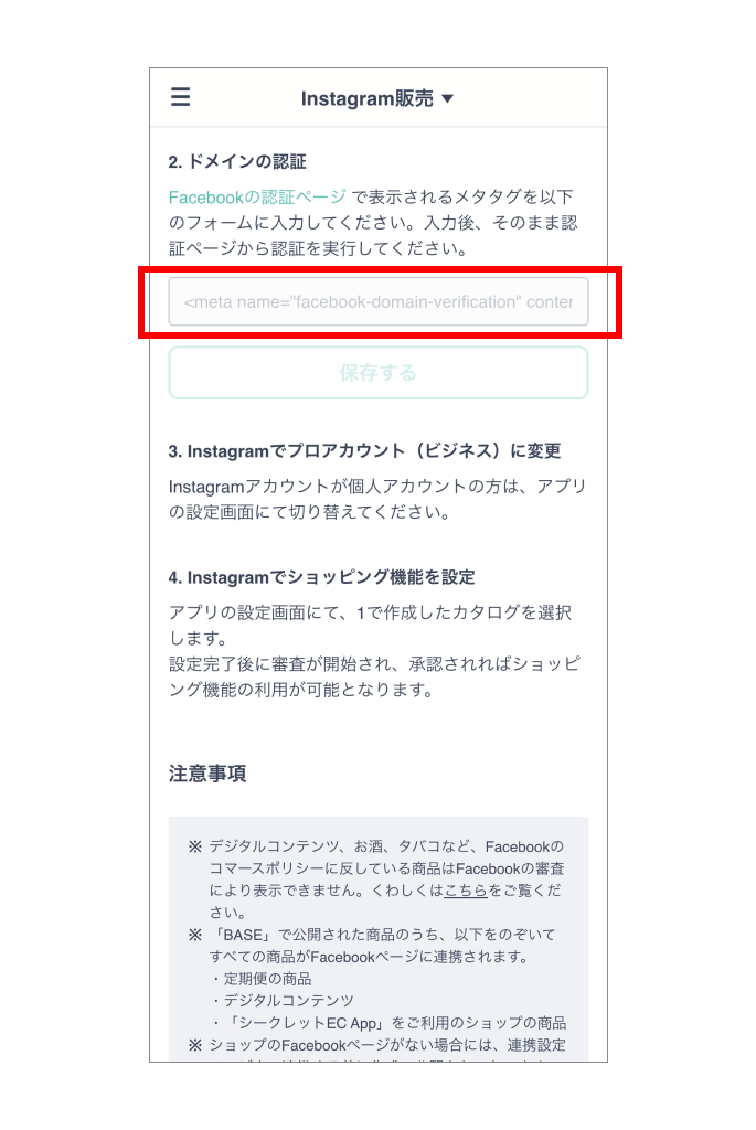 機能 インスタ ショッピング