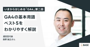 「うちのショップって、GA4導入しないといけない？」アクセス解析のプロが、初心者向けにわかりやすく解説