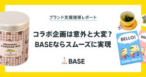 有名キャラとのコラボ企画も叶う。出店ショップに聞いた、BASEのブランド支援施策レポート