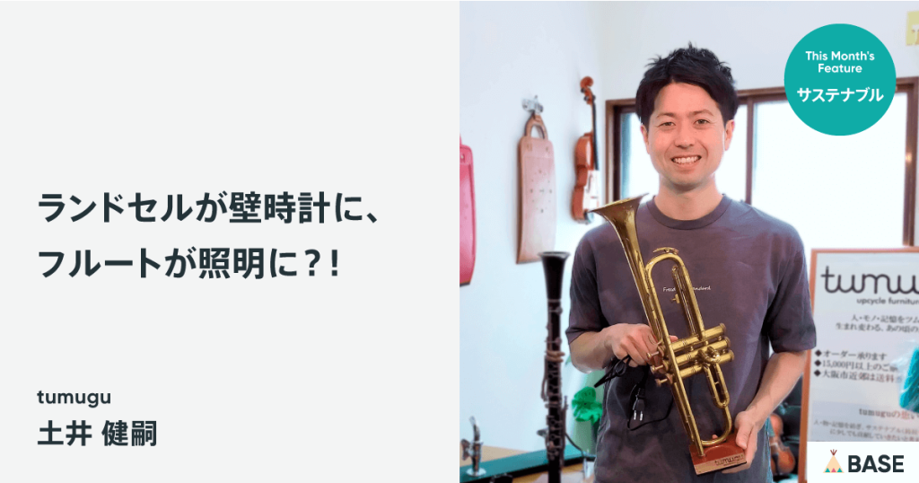 思い出も愛着も、いっしょに「アップサイクル」。インテリアが紡ぐ、新しい価値