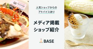 【メディア掲載ショップ2選】フルーツを超える糖度のホワイトコーンや、韓国で大人気！渡りガニのカンジャンケジャンのショップ紹介