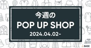 【2024/4/2～】今週のポップアップショップ情報