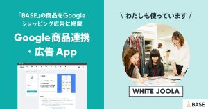 最高で月商が200万円アップ。信頼して見守るのが、Google 広告とのいい距離感