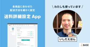 絵本作家になりたい人を応援！＜いしだえほん＞が活用する「送料詳細設定 App」