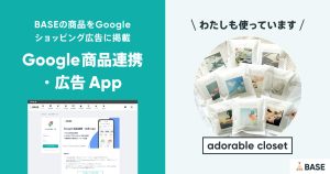 Google 広告で、つねに、広告費の7倍以上の売上を達成！秘訣は、写真・キーワード・ターゲットにこだわること