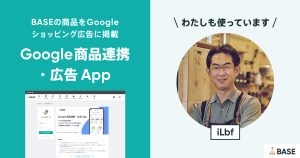 Instagramに伸び悩みを感じ、Google 広告に挑戦。成果を伸ばすコツは、お客様の行動を知り、ページをメンテナンスすること