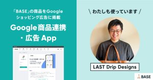Google 広告をはじめて3ヶ月で、売上が25%UP！ネット上で集客をがんばってくれる、“もう1人の販売員”