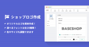 魅力的なショップロゴが作れる ブランド作りに重要な「ショップロゴ作成 App」