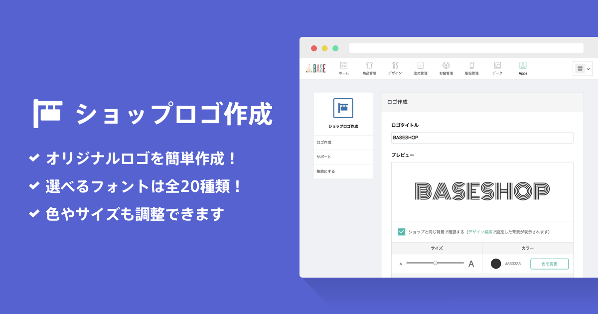 あなたのネットショップがもっと素敵に ショップロゴ作成 Appが新しくなりました Base U ネットショップの開設 運営 集客のノウハウを学ぼう