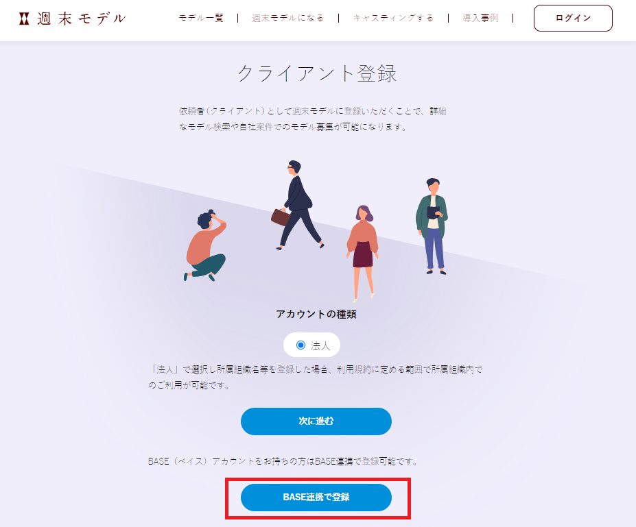 週末モデル登録画面 Base U ネットショップの開設 運営 集客のノウハウを学ぼう