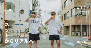 【ネットからリアルへvol.11】シンプルだから、いい。ビール好きの双子兄弟が手掛けるアパレルブランド＜BEER＞のこれから