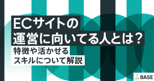 ECサイトの運営に向いてる人とは？特徴や活かせるスキルについて解説