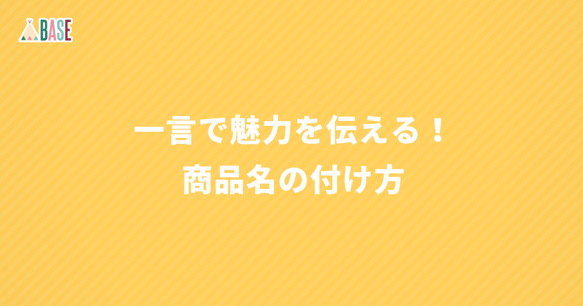 Baseu 背景単色 イエロー 2行のコピー Base U ネットショップの開設 運営 集客のノウハウを学ぼう