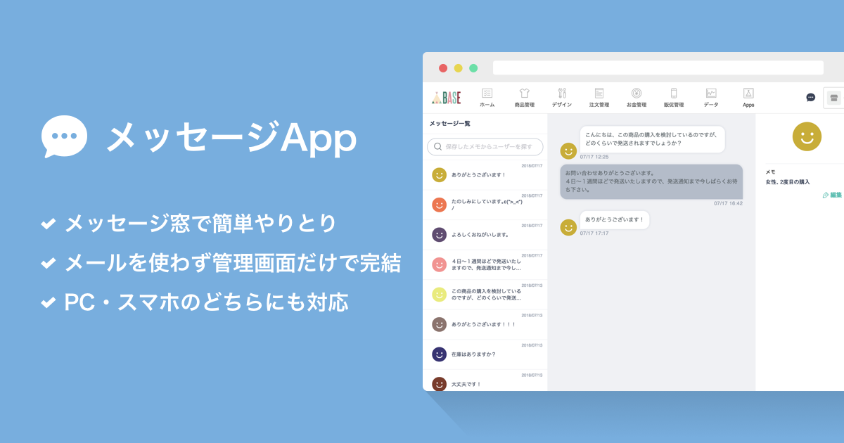 チャットを通してより良いコミュニケーションが可能になる メッセージ App Base U ネットショップの開設 運営 集客のノウハウを学ぼう