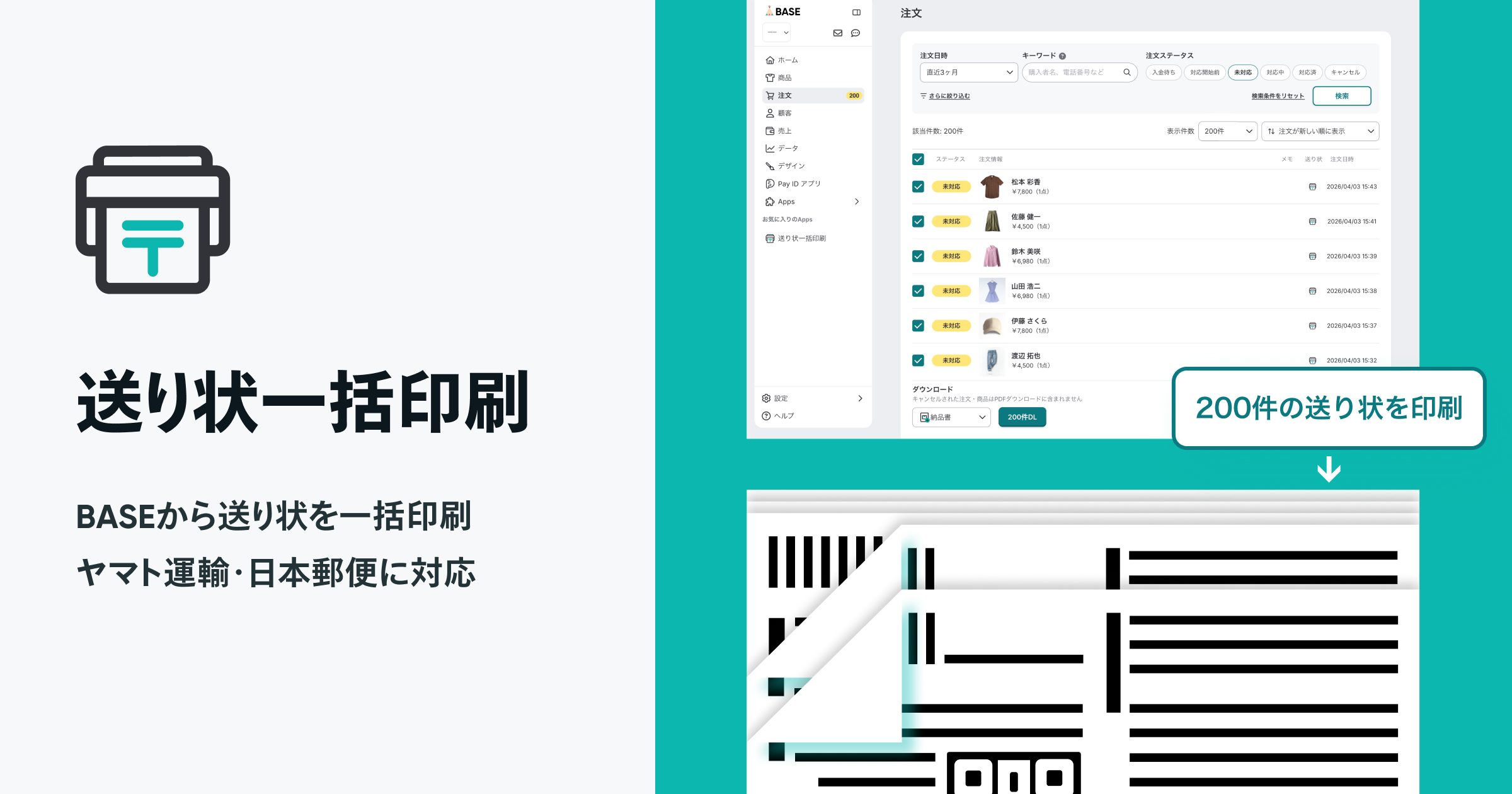 「送り状一括印刷 App」で日本郵便の送り状印刷をはじめるまでの3ステップ