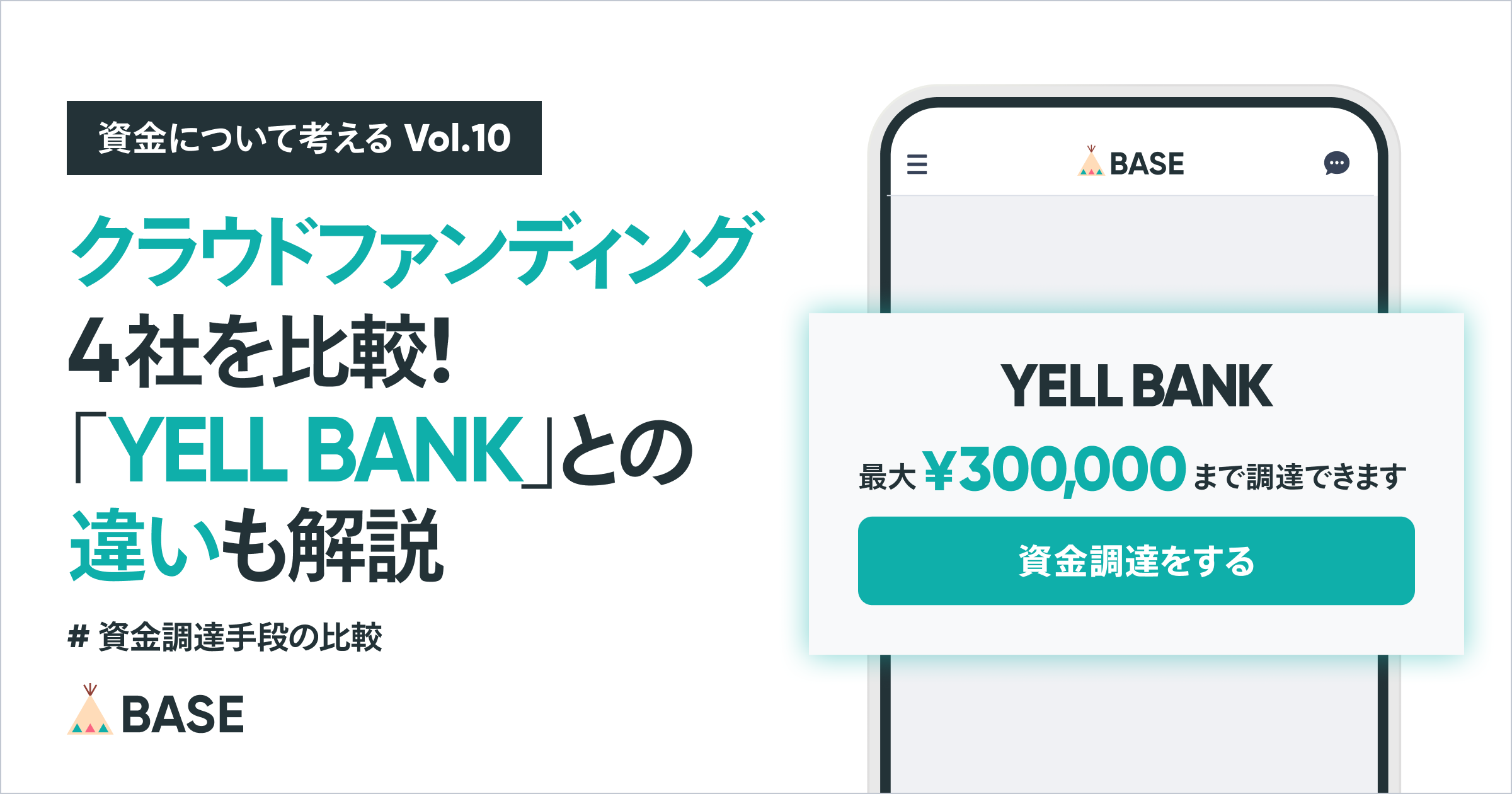 ネットショップ運営におすすめなクラウドファンディング・4社を比較！「YELL BANK」との違いも解説