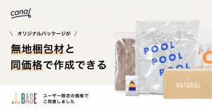 パッケージ印刷の「canal」オリジナルパッケージで思いを届けよう