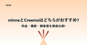 minneとCreemaはどちらがおすすめ？料金・機能・顧客層を徹底比較！