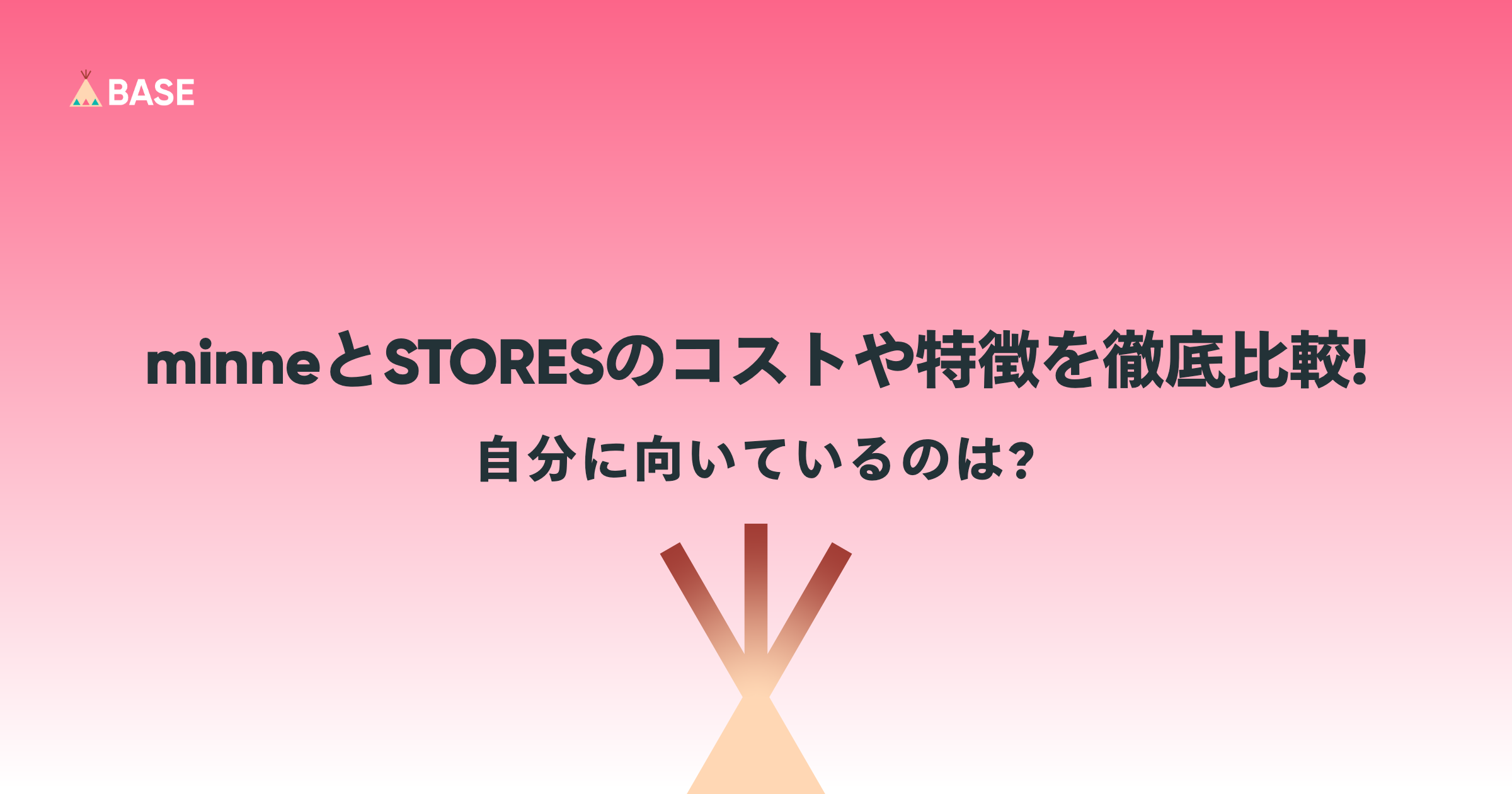 minneとSTORESのコストや特徴を徹底比較！自分に向いているのは？
