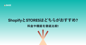 ShopifyとSTORESはどちらがおすすめ？料金や機能を徹底比較！