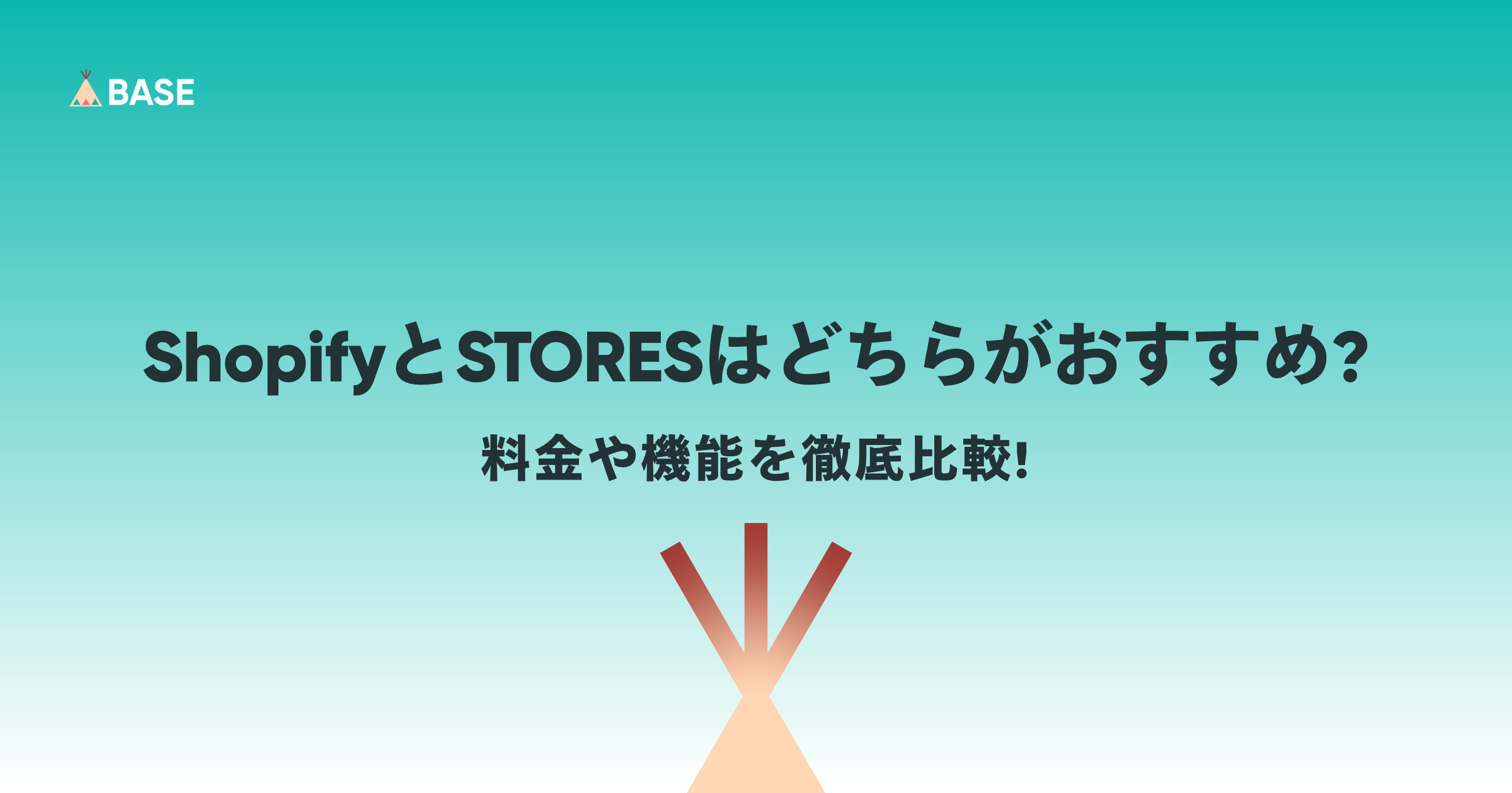 ShopifyとSTORESはどちらがおすすめ？料金や機能を徹底比較！