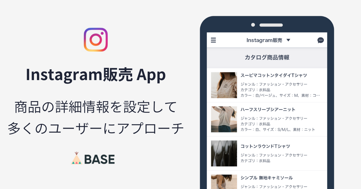 Instagramのお客様を増やそう！「Instagram販売 App」で商品情報を入力 
