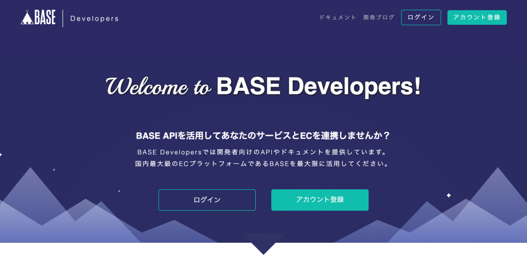 ネットショップの集客から商品作成まで！BASEのAPIを使ったおすすめの便利サービスまとめ
