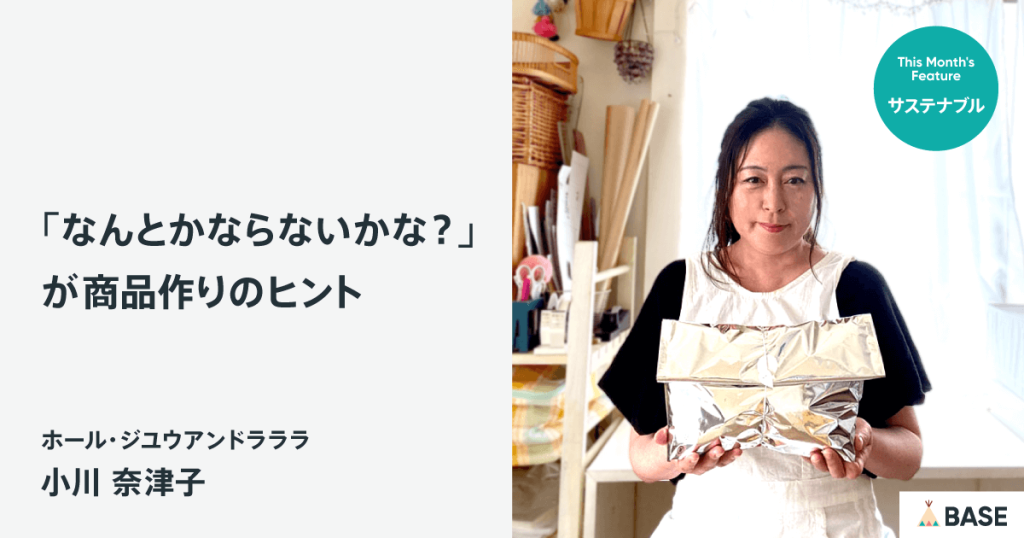 生活のちょっとした「困った」を解決。保冷剤を“捨てない”便利でエコなハンドメイド