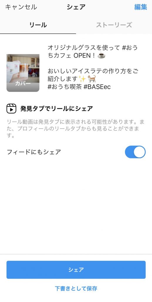 インスタグラム Instagram の新機能 リール を使った売上アップのコツとは Base U ネットショップの開設 運営 集客のノウハウを学ぼう