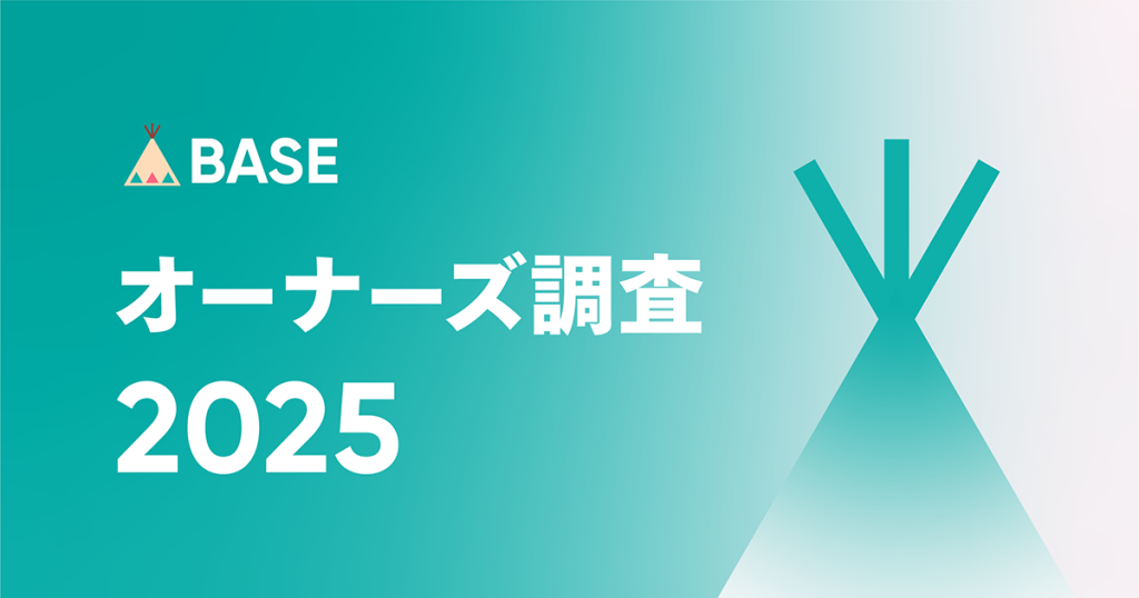オーナーズ調査2025を発表いたします