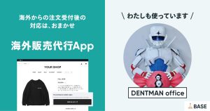 「海外販売代行 App」を通じて活動の幅を広げるヒーロー、DENTMANの世界への挑戦！