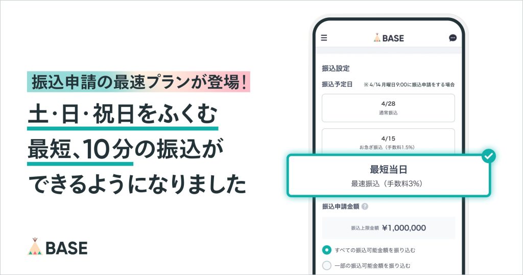 最短10分で入金可能な「最速振込」を提供開始いたしました