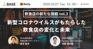 【セミナーレポート】飲食店の新たな挑戦vol.3 新型コロナウイルスがもたらした飲食店の変化と未来