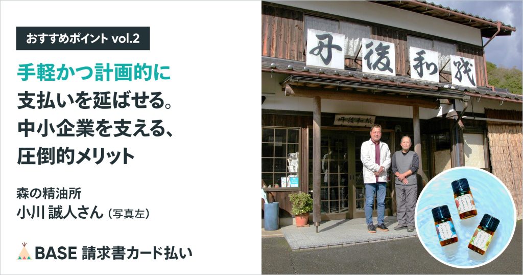 【「請求書カード払い」のおすすめポイントvol.2】「手軽かつ計画的に支払いを延ばせる。中小企業の資金繰りを支える、圧倒的メリット」