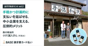 【「請求書カード払い」のおすすめポイントvol.2】「手軽かつ計画的に支払いを延ばせる。中小企業の資金繰りを支える、圧倒的メリット」