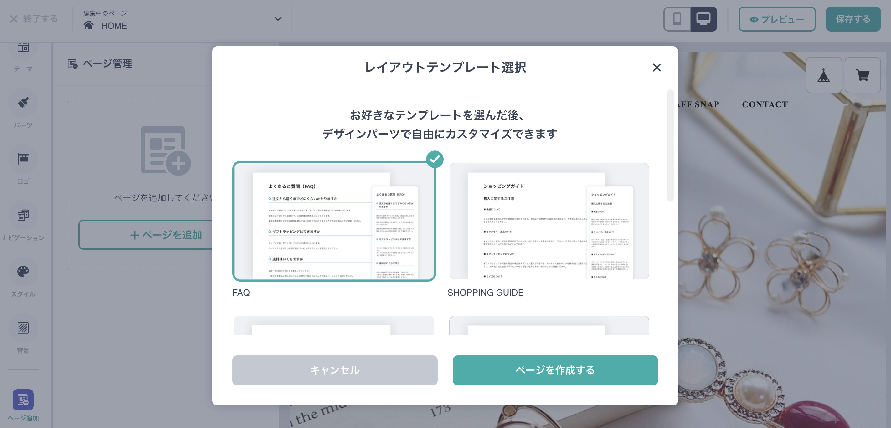 こんなこともできる！「ページ追加 App」を使ったページアイデアと