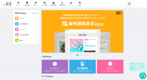 BASE Appsとは？新規開設時から使える便利機能まとめ
