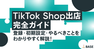 TikTok Shop出店完全ガイド｜登録・初期設定・やるべきことをわかりやすく解説！