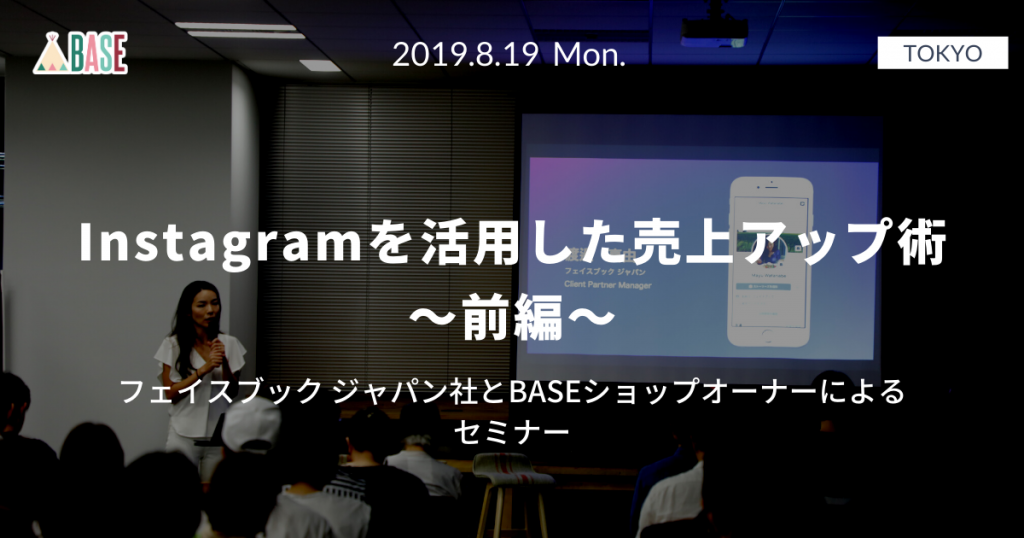 セミナーレポート：Instagramを活用した売上アップ術〜前編〜