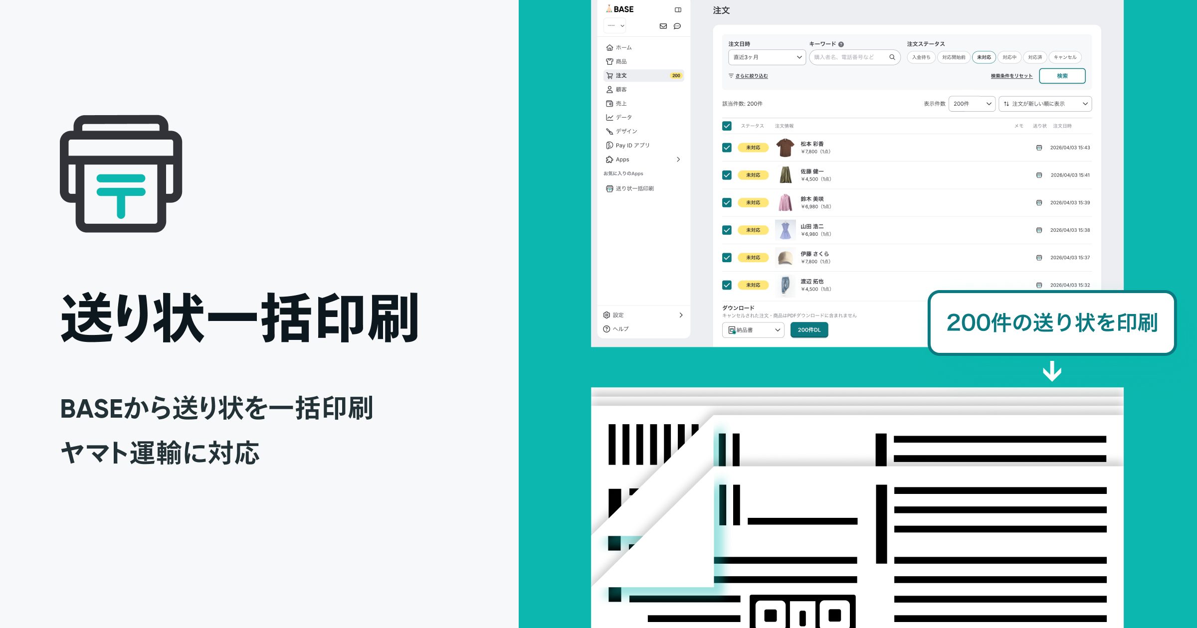 発送作業の時間を大幅削減！「送り状一括印刷 App」の使い方解説