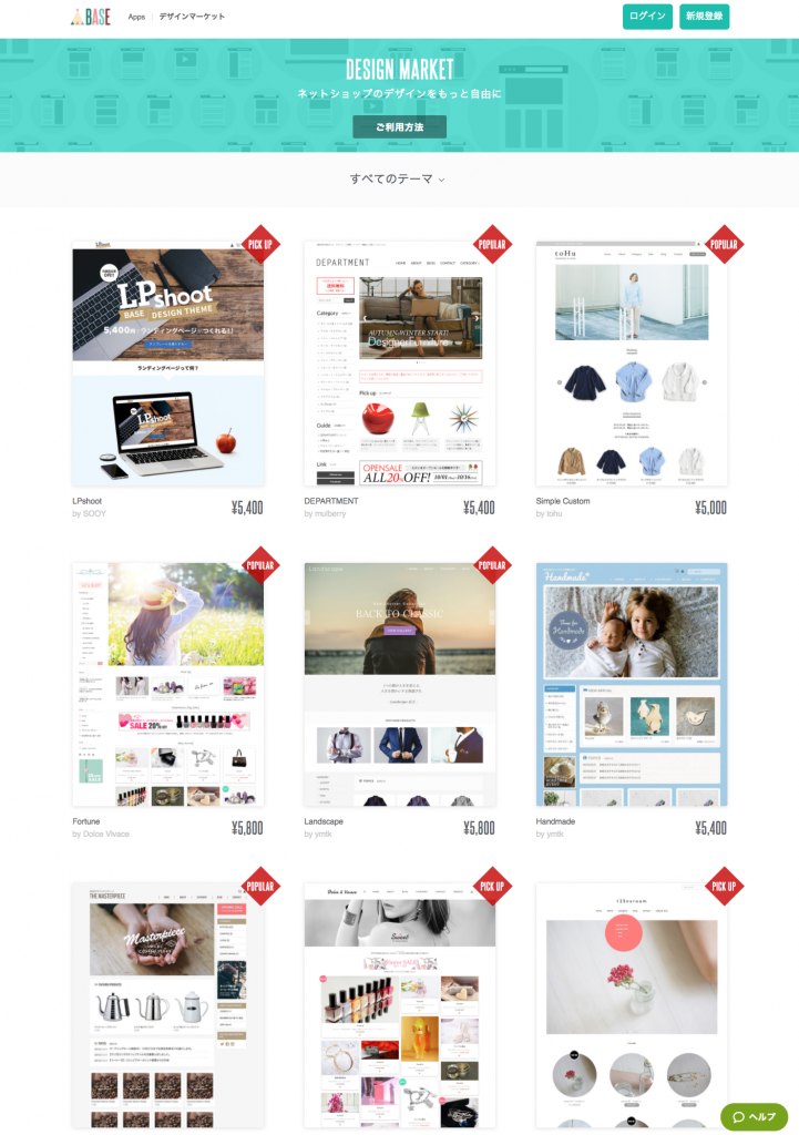Base で作ったネットショップのデザイン参考事例6選 有料テンプレートで おしゃれなデザインがかんたんに Base U ネットショップの開設 運営 集客のノウハウを学ぼう