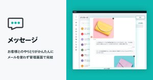 チャットを通してより良いコミュニケーションが可能になる「メッセージ App」