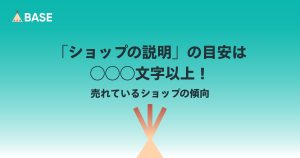 商品説明はどんなふうに書けばいいの？売れているショップの傾向