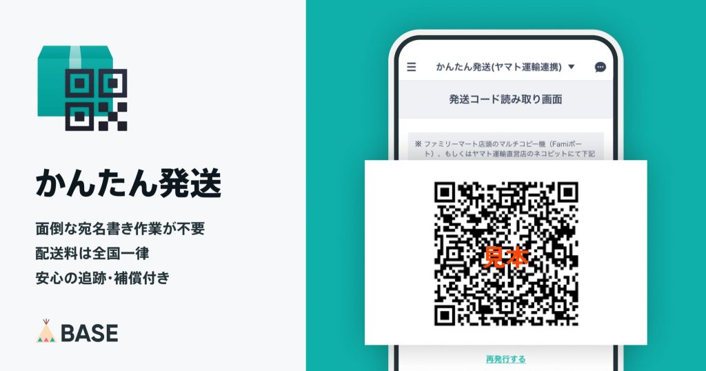 かんたん発送とは？利用方法や配送方法の選び方