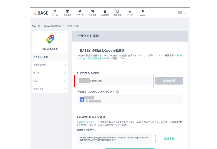 Base の商品をgoogleに Google商品連携 App でかんたん連携 Base U ネットショップの開設 運営 集客のノウハウを学ぼう