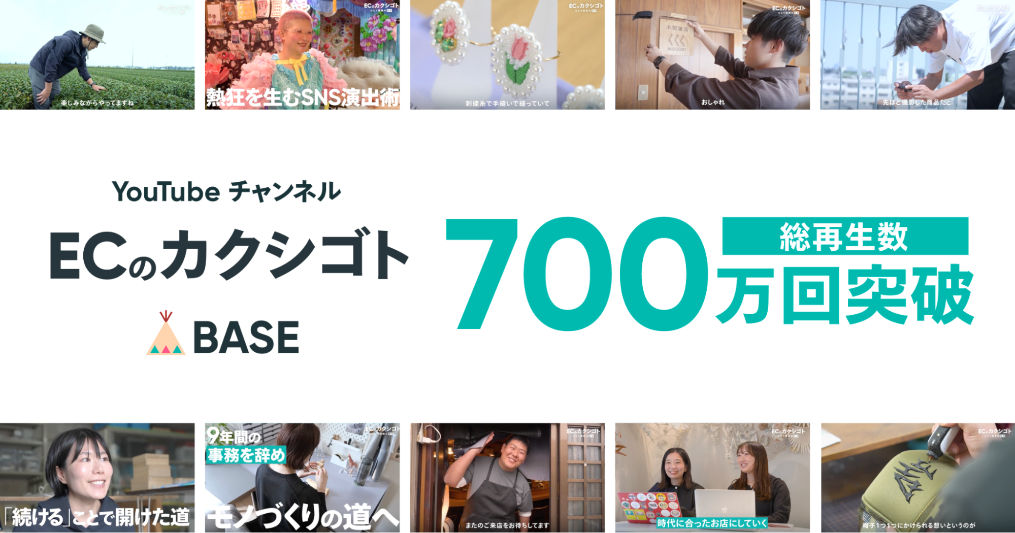 ECのカクシゴト総再生回数700万回突破 –  10月公開の動画が24時間以内に10万回再生を突破！原宿でファッションブランドを経営するショップオーナーの1日に密着した動画が好評 –