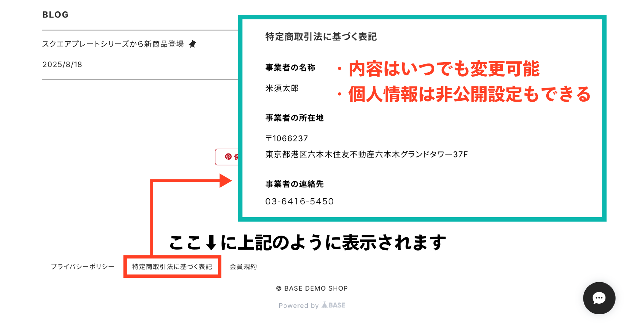 BASEにおける「運営に関する情報の設定（特定商取引法に基づく表記