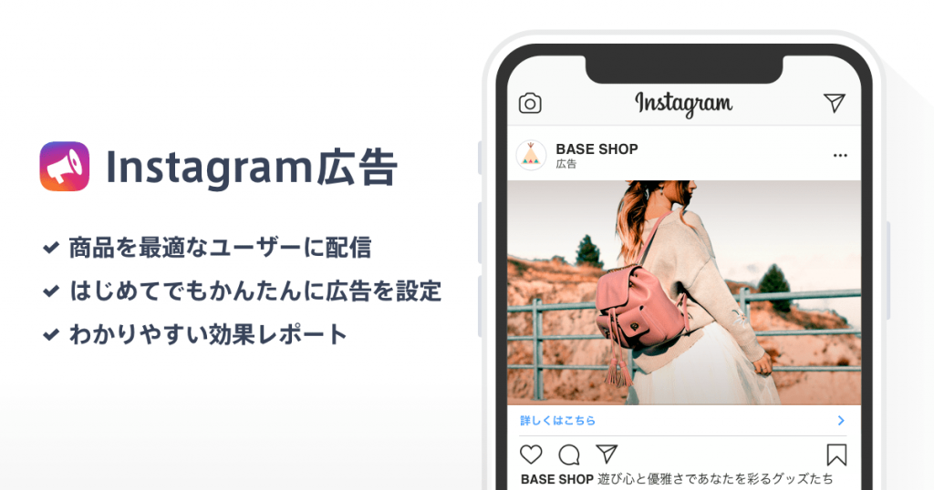 拡張機能「Instagram広告 App」の提供を開始いたしました