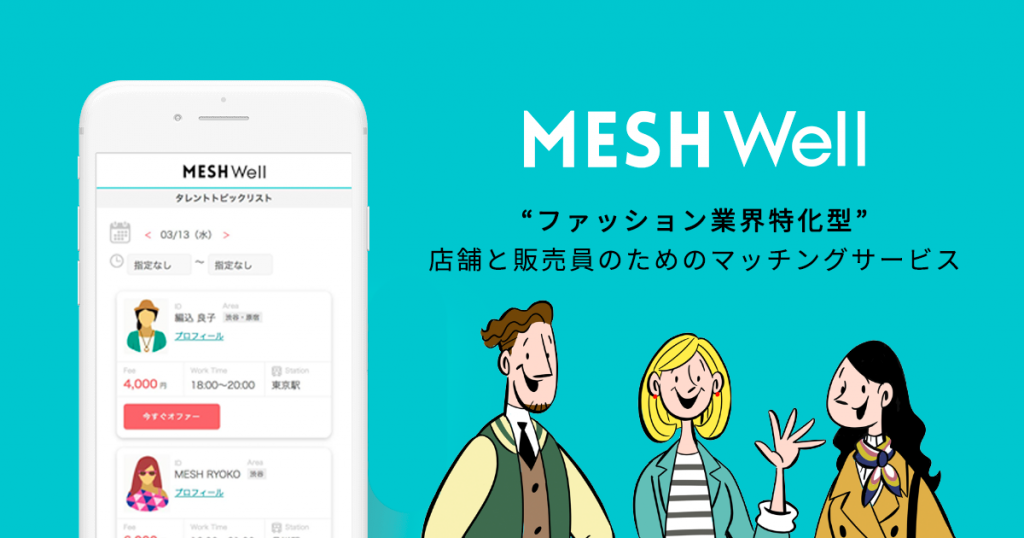「more BASE」のサポートサービスに「MESHWell」が追加